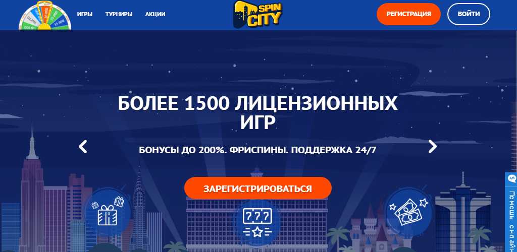 Spin City казино бонусы